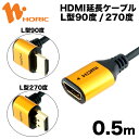 【最短当日出荷】HDMI 延長ケーブル スリム 0.5m L型タイプ 2K 4K 3D HEC ARC フルHD 対応 短い 50cm ゴールド 金メ…