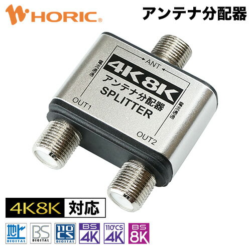 ںûȯۥƥʬ۴ ϥǥ BS CS 4K/8Kб üή̲᷿  2ʬ ۡå HORIC HAT-2SP152SV AP-663SV ťɹ¤ǥΥ֥å