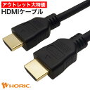 【アウトレット大特価】HDMIケーブル 1.2m 4K対応 ブラック ホーリック HORIC