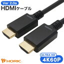 【Ver2.0】HDMIケーブル 1.5m/3m/5m/10m 4K/60p HDR ARC HEC 対応 プレミアムハイスピードHDMI 18Gbps伝送 3重シールドケーブル 金メッキ端子 テレビ ゲーム機の接続等 ホーリック HORIC HA15-689BB HA30-690BB HA50-691BB HA100-692BB