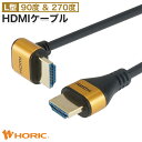 【Ver2.0】L型 HDMIケーブル 1m/1.5m/2m/3m 90度/270度 4K/60p HDR ARC HEC 対応 プレミアムハイスピードHDMI準拠品 …