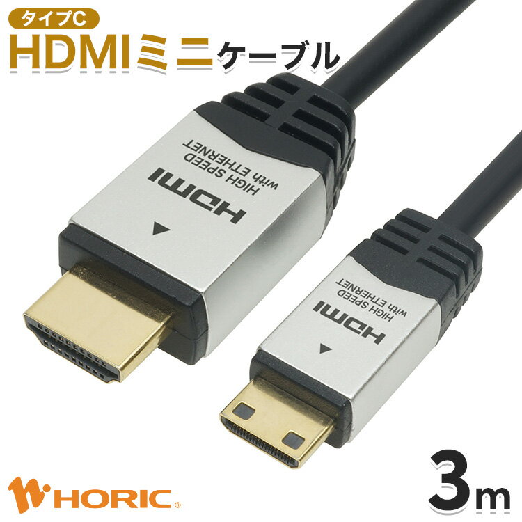 【最短当日出荷】HDMIミニケーブル 3