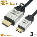 HDMI ミニ ケーブル 3m Full HD 4K対応 ビデオカメラ デジカメ タブレット テレビ TV モニター カメラ ミラーリング 写真 動画 プロジェ...