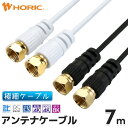 極細アンテナケーブル 7m ネジ式-ネジ式 4K 8K 地デジ BS CS 対応 ホワイト/ブラック S-2.5C-FB アンテナコード アンテナ線 テレビケーブル テレビコード テレビ線 同軸ケーブル テレビ接続 ストレート L型 短い 壁掛け 隠す 細い やわらかい 白 黒 激細 オスオス(2)