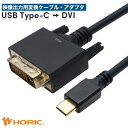 USB Type-C→DVI変換アダプタ/ケーブル 15cm/2m/3m/5m/10m 単方向変換 FullHD対応 3重シールドケーブル 金メッキ端子 ミラー...