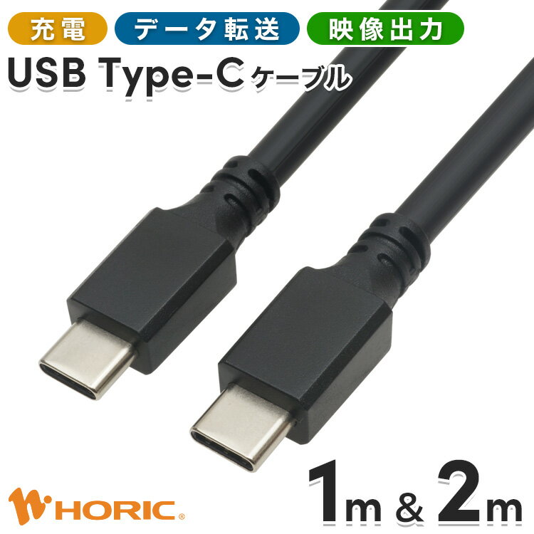 楽天Hi.PREGIO【iPhone15対応】USB Type-Cケーブル USB4 1m/2m 100W急速給電 40Gbps伝送 4K/8K対応 充電 アイホン アンドロイド 充電コード 高速 急速 バッテリー 充電器 PC パソコン モニター ディスプレイ パワーデリバリー Macbook iPad Android Pixel ホーリック HORIC