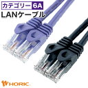 【カテゴリー6A】LANケーブル 0.5m/1m/2m/3m/5m/10m 10Gbps対応 パープル ブラック ツメ折れ防止 高速 CAT6A UTPケーブル ランケーブル インターネット オンライン ゲーム PC パソコン モデム ルーター switch PS4 PS5 Xbox ホーリック HORIC