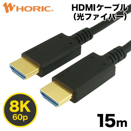 光ファイバーHDMIケーブル 15m 4K/120p 8K/60p DHDR eARC HEC 対応 ウルトラハイスピードHDMI準拠品 48Gbps伝送 3重シールドケーブル 金メッキ端子 AOC アクティブケーブル テレビ、ゲーム機の接続等 ホーリック HDM150-627BK