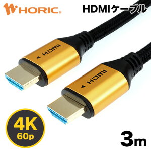Ver2.0HDMI֥ 3m å奱֥ 4K/60p HDR ARC HEC б ץߥϥԡHDMI 18Gbps 3ťɥ֥ åü ƥӡൡ³ ۡå HORIC HDM30-522GB س餫Ǿפʥåȥå奱֥