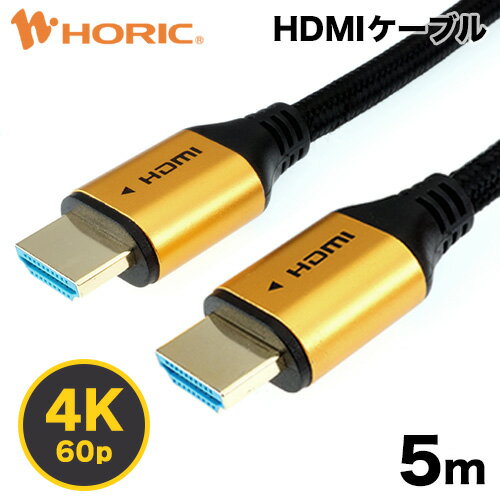 Ver2.0HDMI֥ 5m å奱֥ 4K/60p HDR ARC HEC б ץߥϥԡHDMI 18Gbps 3ťɥ֥ åü ƥӡൡ³ ۡå HORIC HDM50-524GB س餫Ǿפʥåȥå奱֥