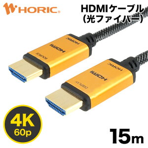 Ver2.0۸եСHDMI֥ 15m ѵץå奱֥ 4K/60p HDR ARC HEC б ץߥϥԡHDMI 18Gbps 3ťɥ֥ åü AOC ƥ֥֥ ƥӡൡ³ ۡå HORIC HH150-536GM