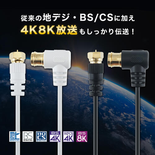 【最短当日発送】極細 アンテナケーブル 3m L字差込式-ネジ式 4K 8K 地デジ BS CS 対応 ホワイト/ブラック S-2.5C-FB 同軸ケーブル アンテナコード テレビケーブル テレビコード テレビ tv レコーダー アンテナ ケーブル fl ホーリック HORIC HAT30-245LSWH HAT30-252LSBK 3