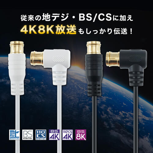 【最短当日発送】極細 アンテナケーブル 2m L字差込式-差込式 4K 8K 地デジ BS CS 対応 ホワイト/ブラック S-2.5C-FB 同軸ケーブル アンテナコード テレビケーブル テレビコード テレビ tv レコーダー アンテナ ケーブル fs ホーリック HORIC HAT20-105LPWH HAT20-106LPBK 3