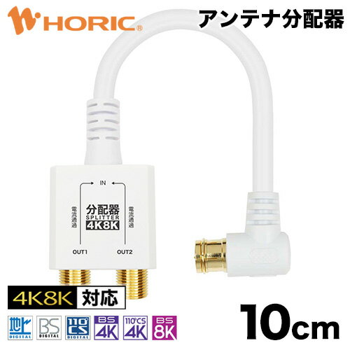 アイディアグッズ 便利 グッズ 10個セット HORIC アンテナ分波器 ケーブル2本付属 50cm BCUV-977BKX10 好評