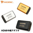【最短当日発送】HDMI 中継アダプタ フルHD 3D HEC ARC 対応 テレビ TV ゲーム機 パソコン PC カーナビ ps4 ps5 switch Xbox レコーダー ゴールド シルバー ブラック HDMIケーブル 中継 延長 延長アダプタ ホーリック HORIC HDMIF-027GD/HDMIF-HDMIF/HDMIF-041BK