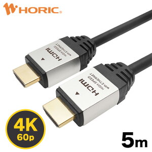 Ver2.0HDMI֥ 5m 4K/60p HDR ARC HEC б ץߥϥԡHDMI 18Gbps 3ťɥ֥ åü ƥӡൡ³ ۡå HORIC HDM50-885SVإץǹ鴶Τ륢ߥإåɻ͡