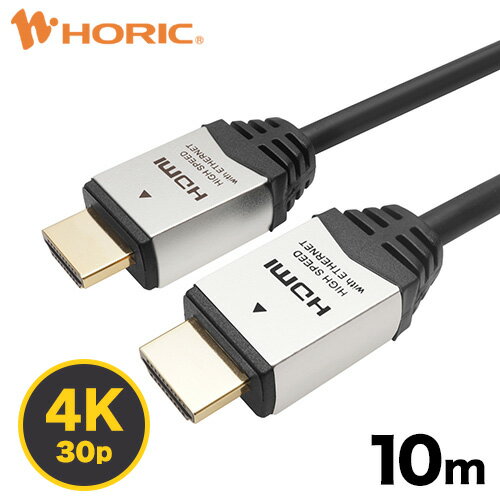 【Ver1.4】HDMIケーブル 10m 4K/30p ARC HEC 対応 ハイスピードHDMI準拠品 10.2Gbps伝送 3重シールドケーブル 金メッキ端子 テレビ、ゲーム機の接続等 ホーリック HORIC HDM100-904SV 『シンプルで高級感のあるアルミヘッド仕様』