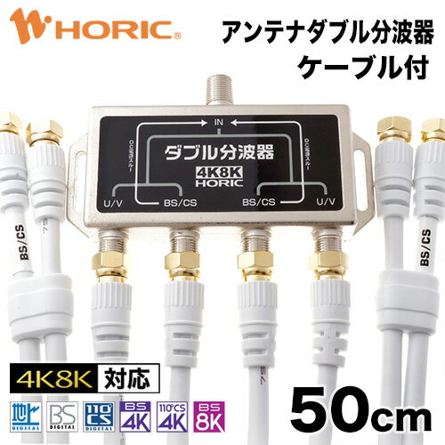  P[ut̂i Aei ug 50cm erP[u4{t nfW BSCS 4K 8KΉ bL[q S-4C-FBKi erp 75 0.5m z[bN HORIC HAT-WSP005