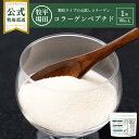 【公式】平田牧場 <ネコポス発送/送料込み>新・コラーゲンペプチド(90g) 1袋 お試し 常温 簡単 便利 送料無料 簡単調理 豚骨 新鮮 毎日 継続 贈答 ...