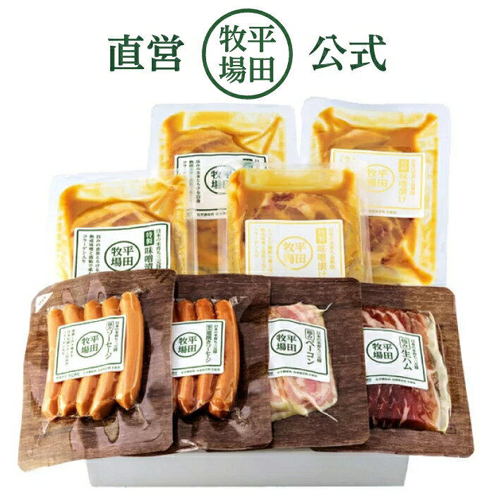 FPG19-1 平田牧場 日本の米育ち 金華豚・三元豚 無添加
