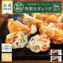 【公式】平田牧場 特製生ぎょうざ2袋(24個)セット 冷凍便 送料無料 ヒラボク 三元豚 国産豚肉 お取り寄せグルメ 農林水産大臣賞受賞 簡単調理 おうちごはん おかず 焼くだけ