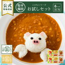 【公式】平田牧場 <ネコポス発送/送料込み>こどもシリーズお試しセット(3種各2食入り) 常温 簡単 便利 時短 おうちごはん 送料無料 簡単調理 国産野菜 非常食