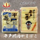 伊東蒲鉾店のすぼかまぼこ (えそ・アジ ) 各1個×2種類 2個セット~ 長崎県 平戸市 川内かまぼこ 新鮮な魚で作りました。慶事・お正月 には欠かせない 1品です。 御歳暮 お正月