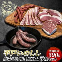 平戸 いのしし 肉好き専用 加工品5種セット 長崎県 平戸産