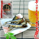 【沖縄.北海道.離島他別料金】そのまま食べるあご【50g】みりん味 長崎県産 酒の肴 おつまみ おやつ あご 飛び魚 酒