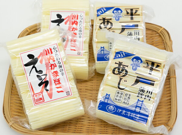 【沖縄.北海道.離島他別料金】【長崎県平戸市】川内かまぼこ（エソ・5本入×2個、アジ・5本入×2個）4個..