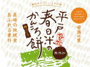 【沖縄.北海道.離島他別料金】平戸 春日米の かんころ餅【5個入り】 お土産 贈り物 ギフト お土産