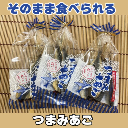 つまみあご【みりん味 25g】× 3袋セット 長崎県産 酒の肴 おつまみ おやつ あご 飛び魚 酒 つまみあご【みりん味 25g】× 3袋セット 長崎県産 酒の肴 おつまみ おやつ あご 飛び魚 酒