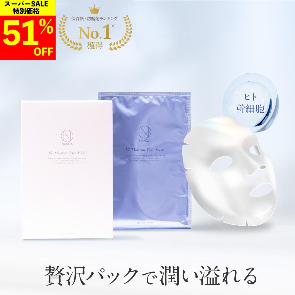 フェイスパック（2000円程度） 【楽天スーパーSALE 51%OFF】 パック シートマスク (ナノア)NANOA 医師が大注目のヒト幹細胞 エクソソーム エイジングケア EGF 保湿 旭化成高級シート素材 顔パック フェイスパック 5枚入