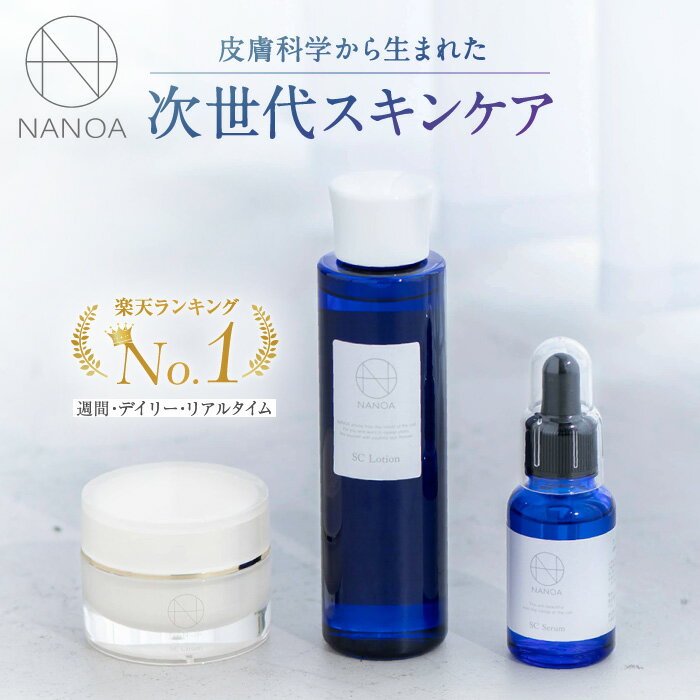 スキンケアセット (ナノア)NANOA スキンケアセット 化粧水 美容液 保湿クリーム 医師が大注目のヒト幹細胞 EGF ほうれい線 エイジングケア セラミド 無添加 日本製