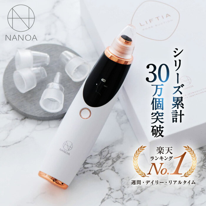 毛穴吸引器 (ナノア)NANOA 皮膚科医が