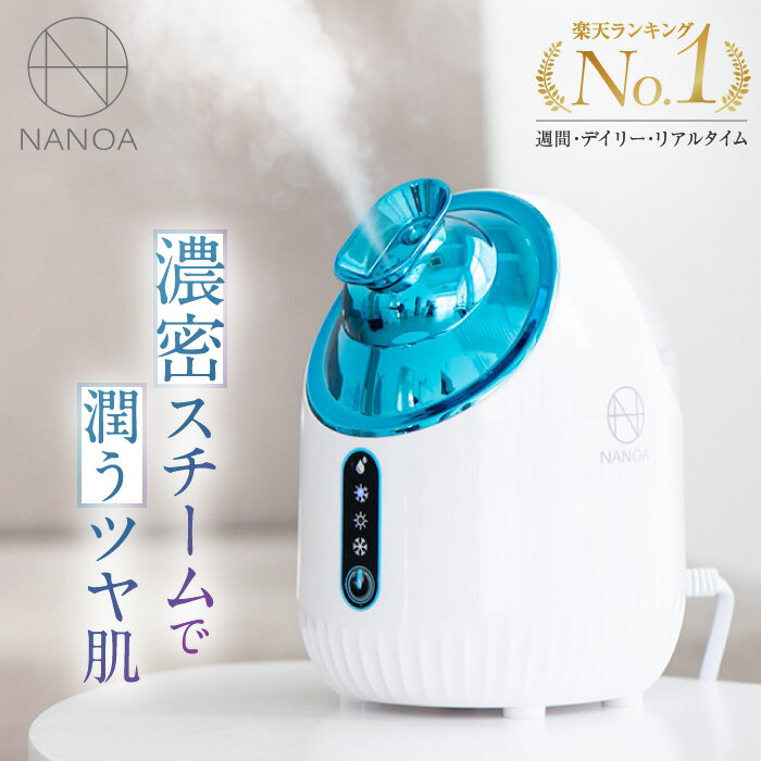 楽天市場】フェイススチーマー (ナノア)NANOA 皮膚科医が大注目の 濃密