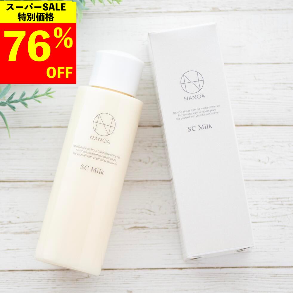 【楽天スーパーSALE 76%OFF】 乳液 ナノア NANOA 皮膚科医が大注目のヒト幹細胞 ミルク クリーム EGF エイジングケア エクソソーム セラミド ビタミンC誘導体 無添加 日本製