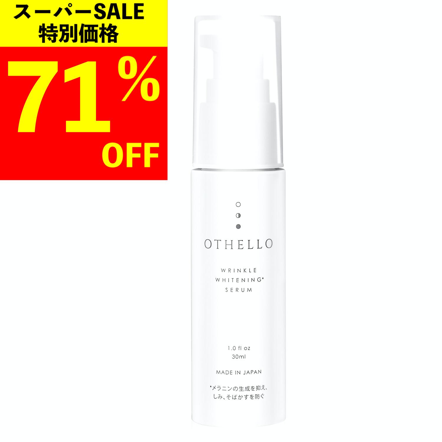 【楽天スーパーSALE 71%OFF】 美容液 