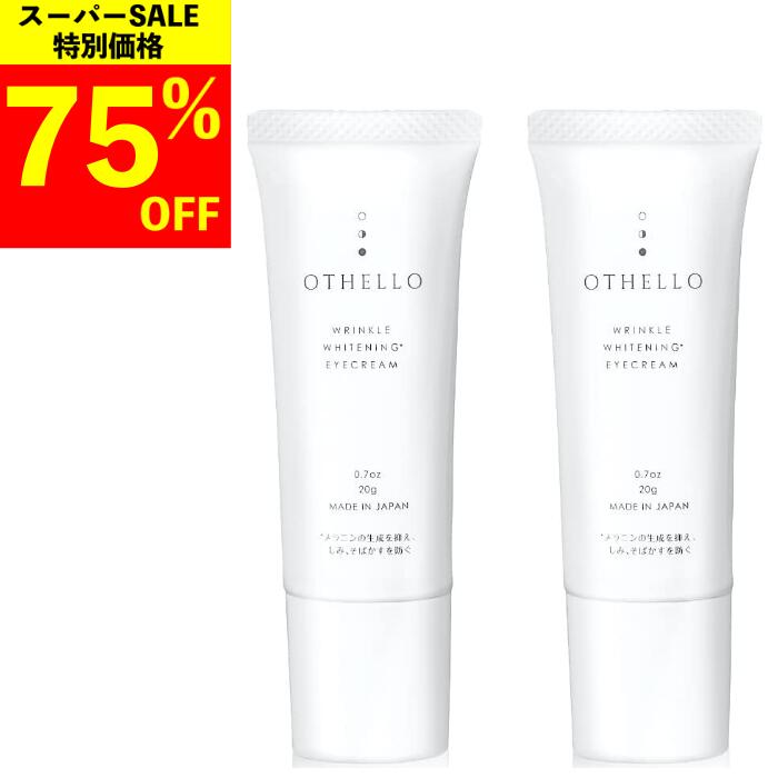 【楽天スーパーSALE 75%OFF】アイクリーム 美白 シワ 改善 (オセロ)OTHELLO 皮膚科医が注目のナイアシンアミド シミ 保湿 目元ケア 医薬部外品 ×2本セットのサムネイル
