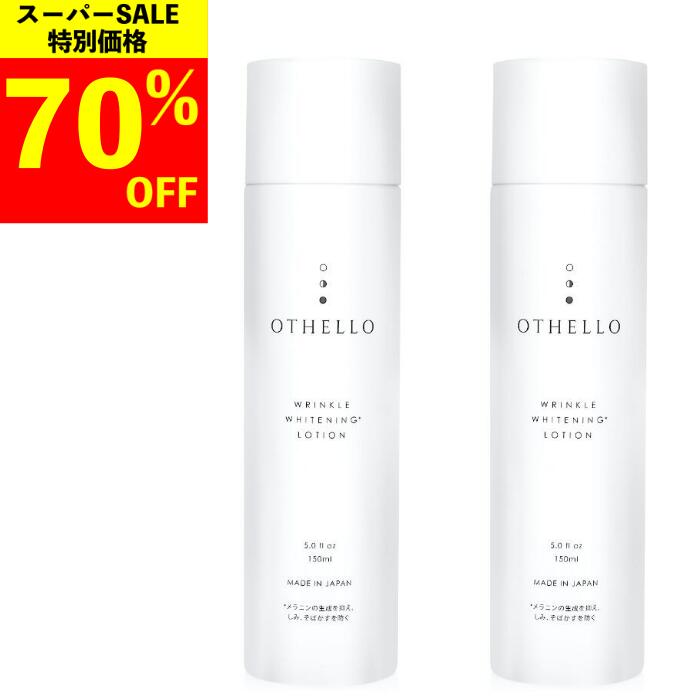 化粧水 美白 シワ 改善 (オセロ)OTHELLO 皮膚科医が注目の ナイアシンアミド シミ 保湿 医薬部外品 ×2本セットのサムネイル