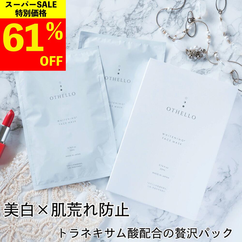 【楽天スーパーSALE 61%OFF】 パック 