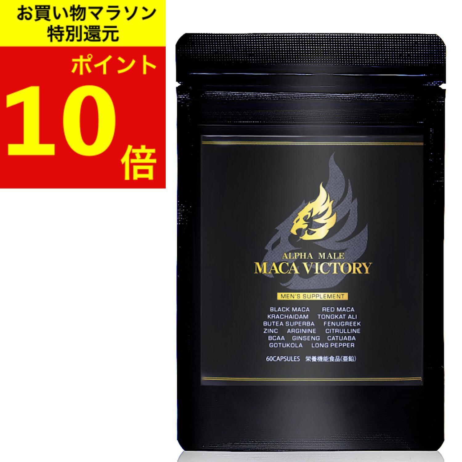 MACA VICTORY 黒マカ×赤マカ 亜鉛 クラチャイダム 薬剤師監修の栄養機能食品 厳選16種