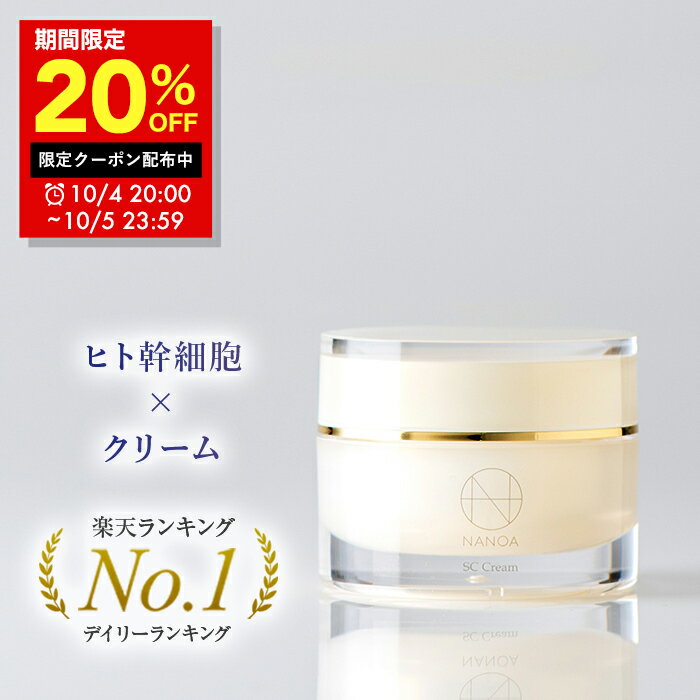 【全品30％OFFクーポン】4/5 23:59まで■ フェイスクリーム (ナノア)NANOA 皮膚科医が大注目の エクソソーム ヒト幹細胞 シカクリーム EGF ほうれい線 エイジングケア セラミド ビタミンC誘導体 無添加 母の日 プレゼント 日本製