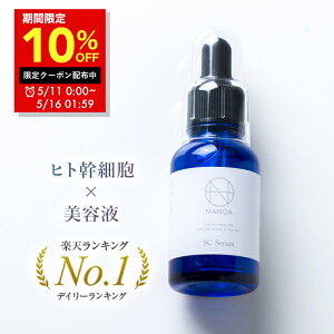 【全品10%OFFクーポン】5/16 1:59まで■ヒト幹細胞 エクソソーム 美容液 NANOA (ナノア) 皮膚科医が大注目のヒト幹細胞 EGF ほうれい線 エイジングケア セラミド 無添加 母の日 プレゼント 日本製