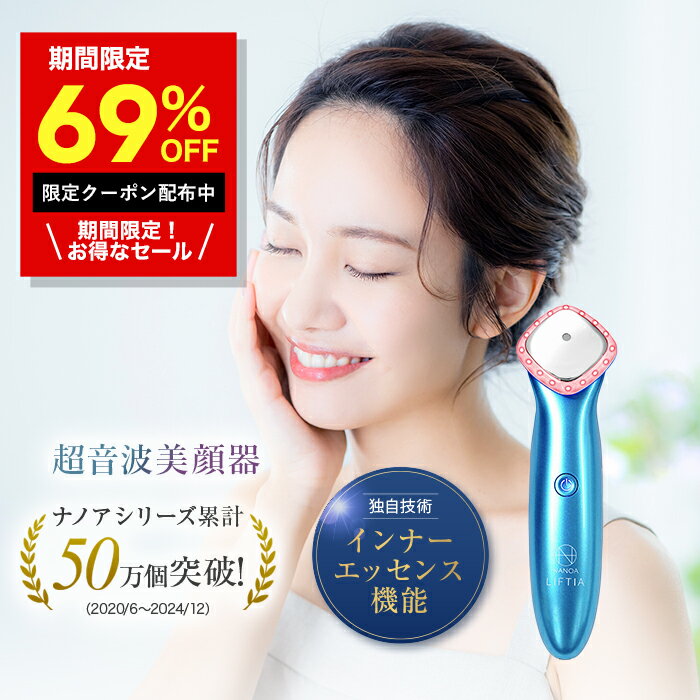 4/24 20:00-21:59【全品50％OFFクーポン発行】（ナノア)NANOA 超音波美顔器 皮膚科医が大注目の EMS 超音波美顔器 RF ラジオ派 イオン導入LED 光エステ 美容家電 母の日 プレゼントのサムネイル