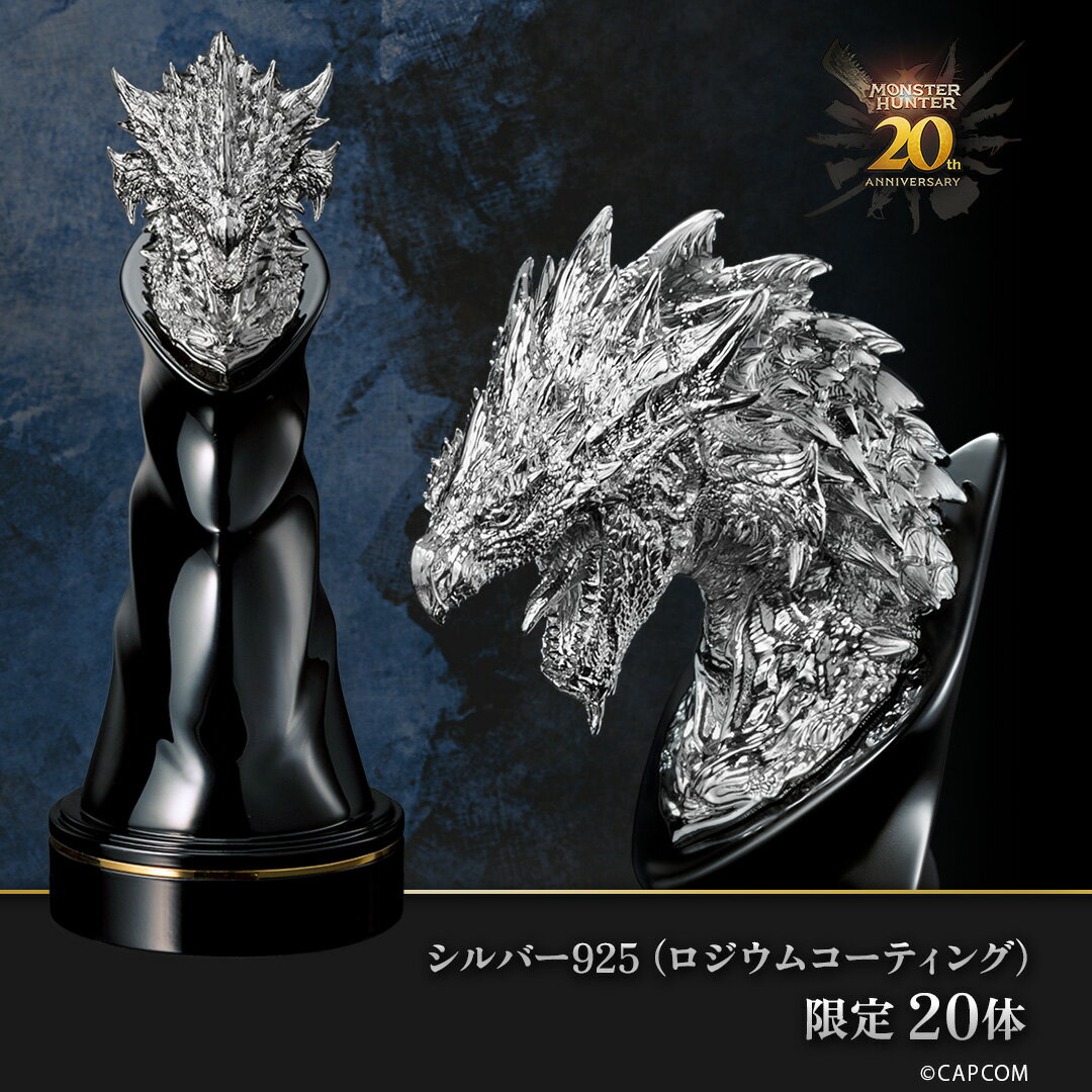 【複数購入で最大P10倍】 モンスターハンター グッズ フィギュア 20体限定 20周年記念 ヘッドフィギュア 銀火竜「リオレウス希少種」 シルバー モンハン 記念品 コレクターアイテム 高級 高価 人気 ブランド プレゼント ギフト