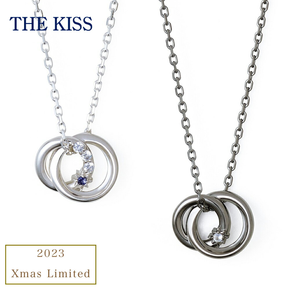 THE KISS ペアネックレス 2023年 クリスマス限定 数量限定 メンズ レディース 男性 女性 クリスマス限定ショップバッグ付き ザキッス ザキス ペアアクセサリー ペアネックレス ペンダント 人気 ブランド カップル ペア クリスマス プレゼント ギフト