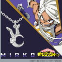 TVアニメ『僕のヒーローアカデミア』 グッズ ネックレス モチーフネックレス プロヒーロー ミルコ シルバー ユニセックス 男女兼用 メンズ レディース ヒロア...