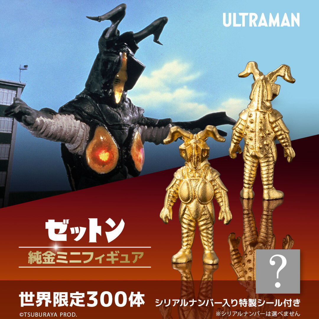 楽天市場】ウルトラマン ゼットンの通販 楽天市場】ウルトラマン ゼットンの通販