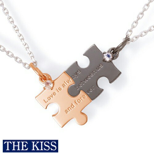 ペア ネックレス THE KISS ザキス キス ザキッス シルバー パズル ペア アクセサリー カップル 人気 ブランド ペア ネックレス ペンダント 記念日...